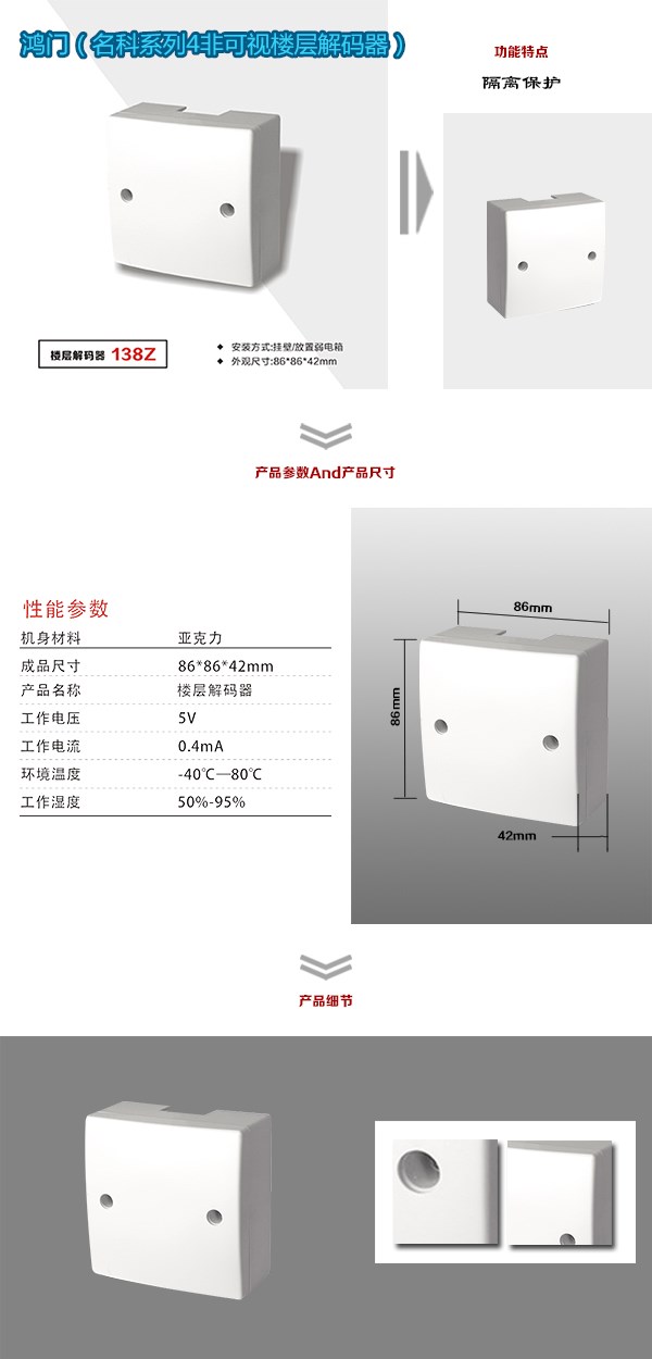 湖南非可视对讲楼层解码器